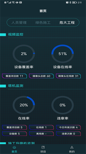 智慧云建造app下载安装