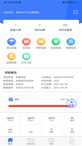 智慧云建造app下载安装