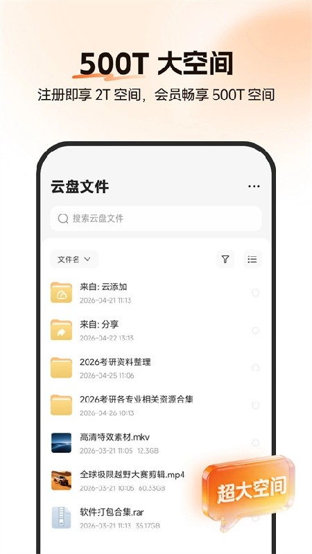 光鸭云盘免费版下载