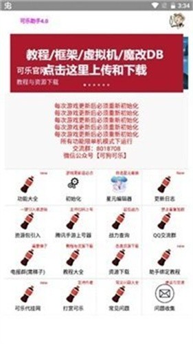可乐助手app下载