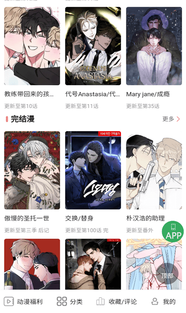 一耽女孩漫画下载