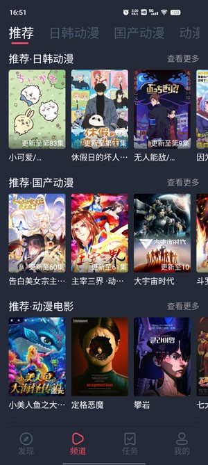 横风动漫最新版下载