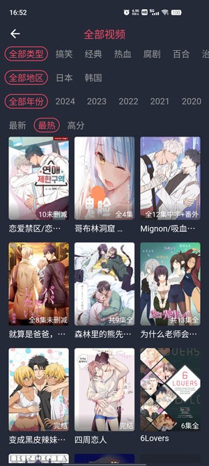 横风动漫app