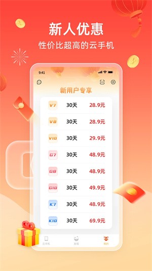 雷电云手机免费版最新版本