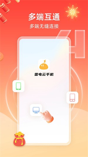 雷电云手机下载