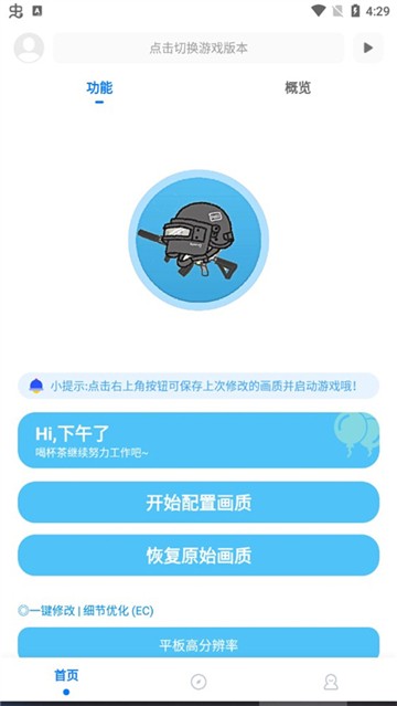 殇痕画质助手免费下载