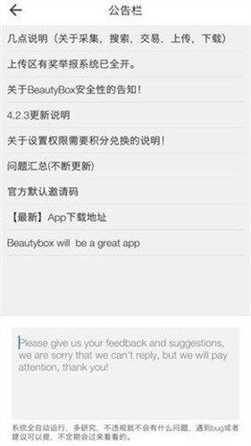 beautybox旧版安装
