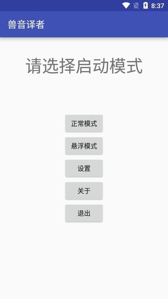 兽音翻译下载安装