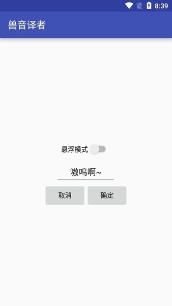 兽音翻译app下载