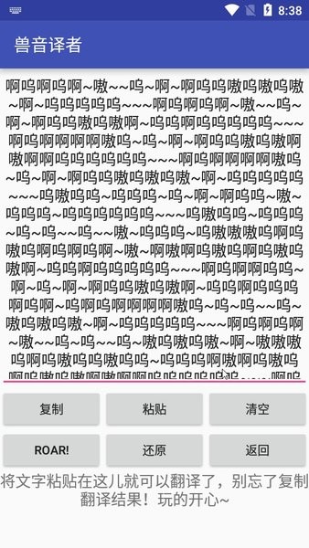 兽音翻译最新