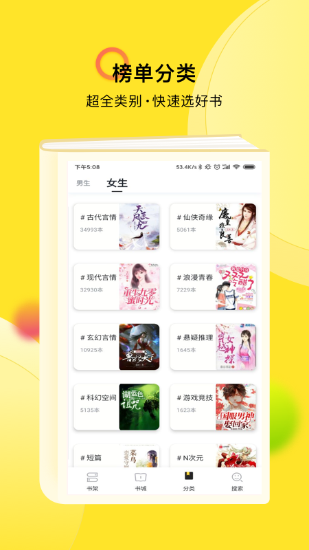 小说快搜手机版下载