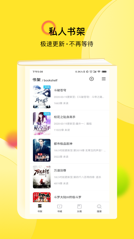 小说快搜软件