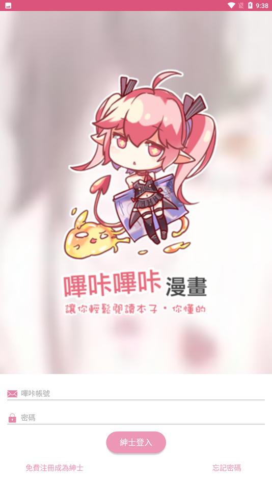 哔咔哔咔最新版