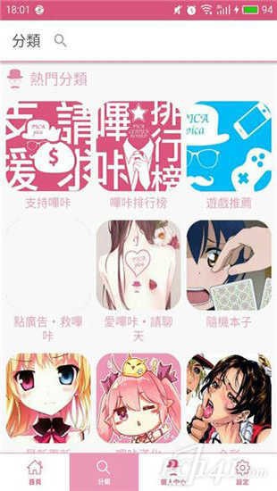 哔咔哔咔下载安装