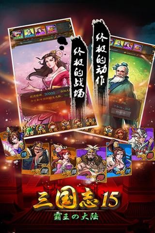 三国志15免费版