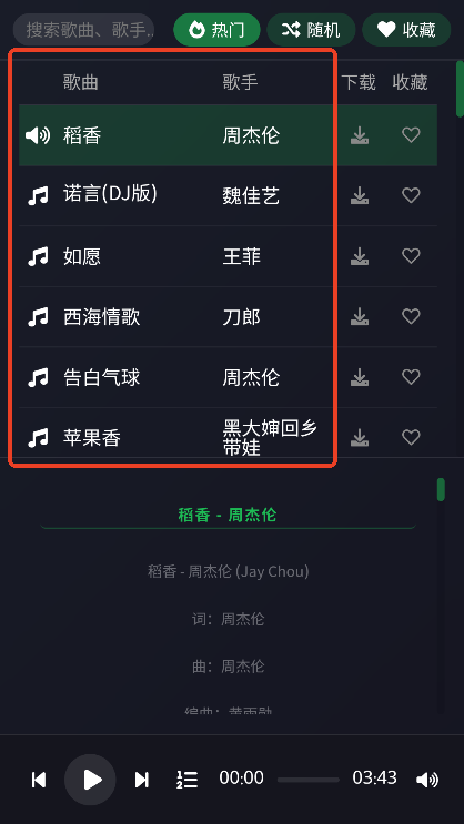 米兔音乐最新版下载