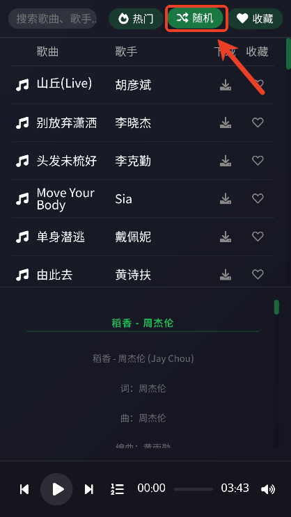 米兔音乐免费下载