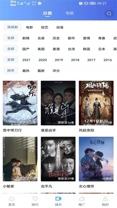 飘花视频追剧app
