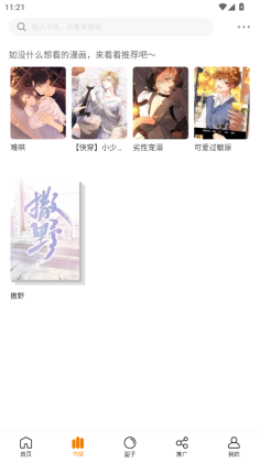 漫画社软件免费下载