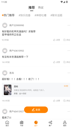 漫画社下载安装