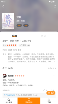 漫画社软件下载最新版