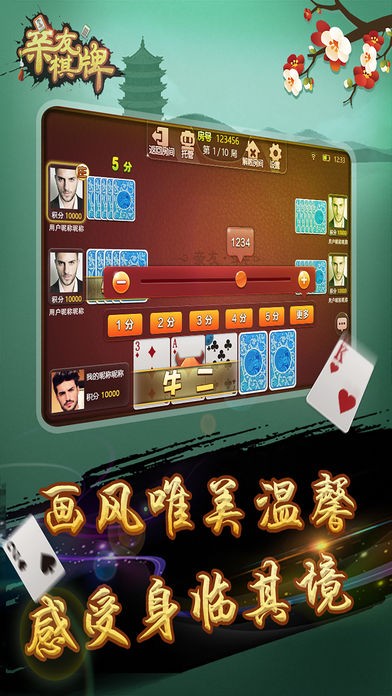 亲友棋牌最新版