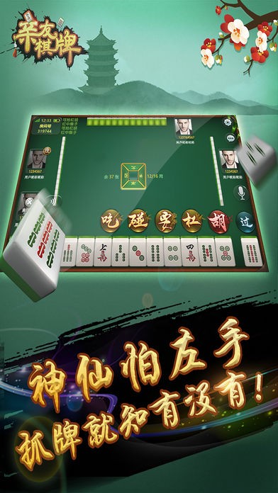 亲友棋牌安卓版