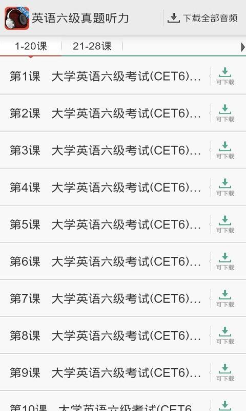 六级听力最新版下载