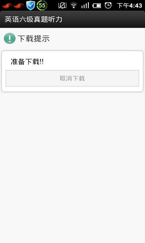 六级听力免费版下载安装