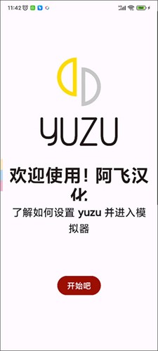 yuzu安卓模拟器app