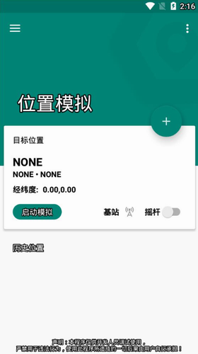 Fake Location专业版下载安装