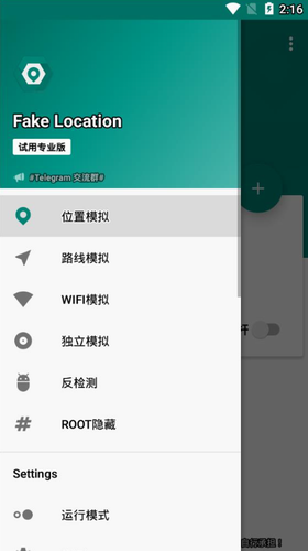 Fake Location免费版下载