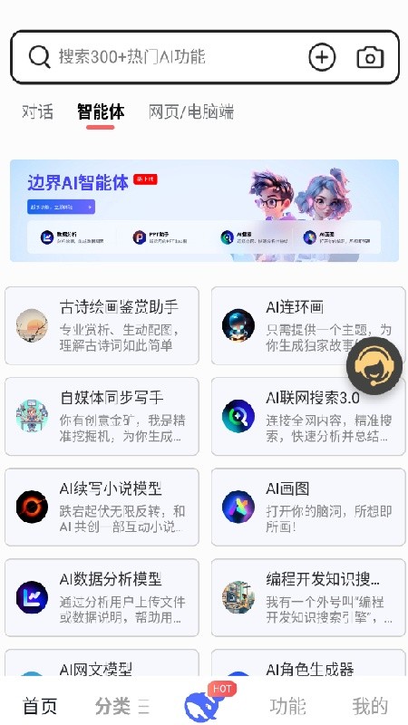 边界AI安卓版下载安装