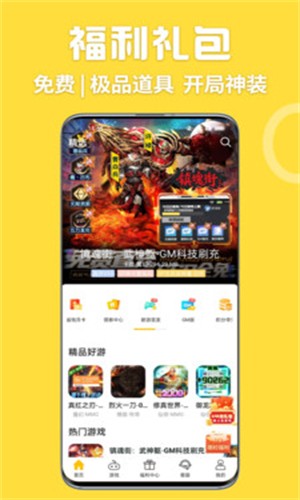 gm游戏盒子app