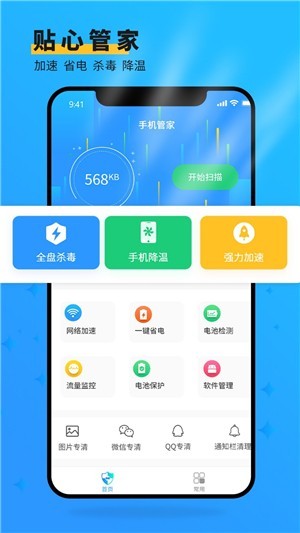 安大师安卓版