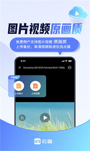123网盘手机版