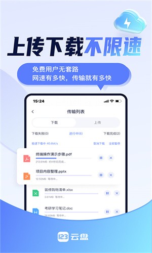 123网盘app下载安装