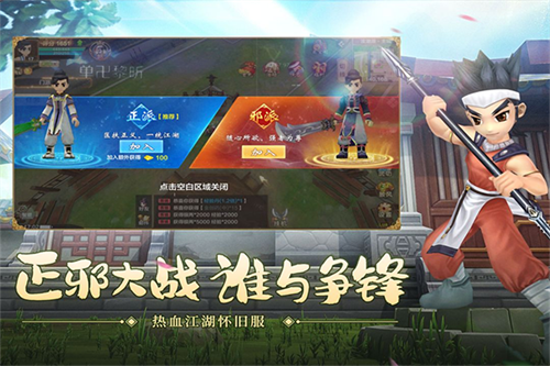 热血江湖超变版手游