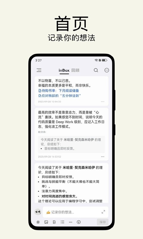 inBox笔记高级版下载