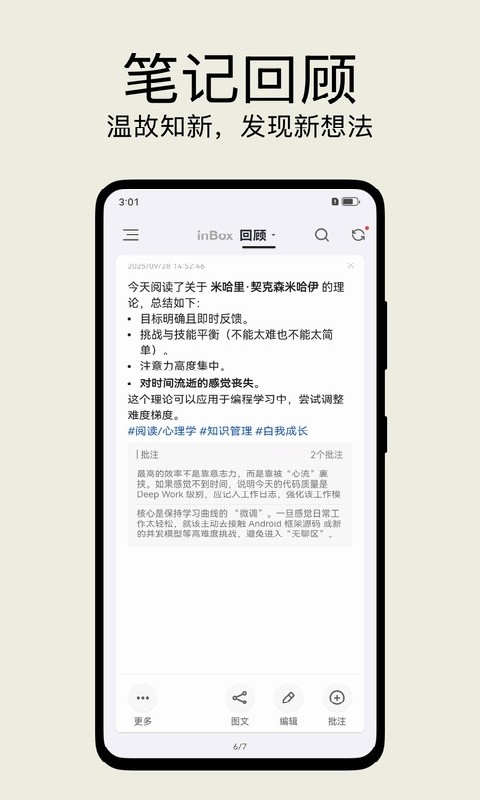 inBox笔记解锁Pro版下载安装