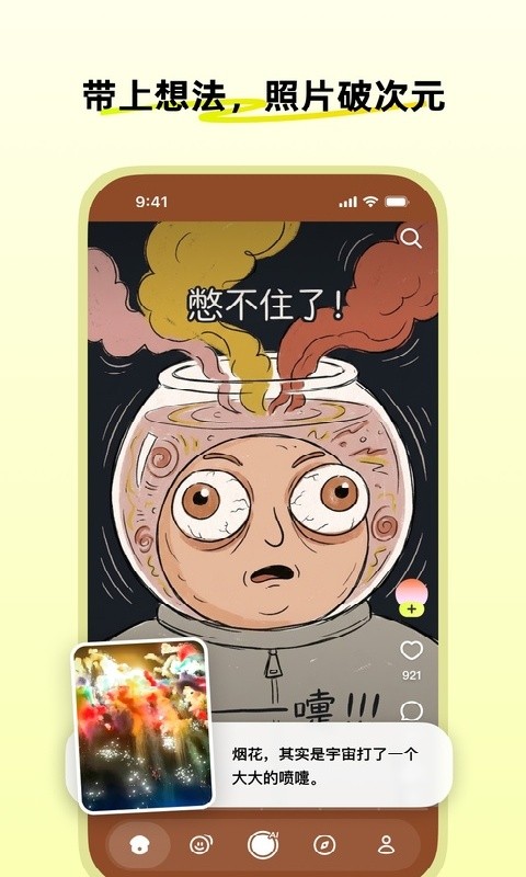松果时刻AI安卓版