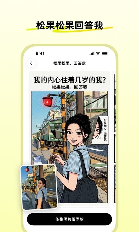 松果时刻AI最新版下载