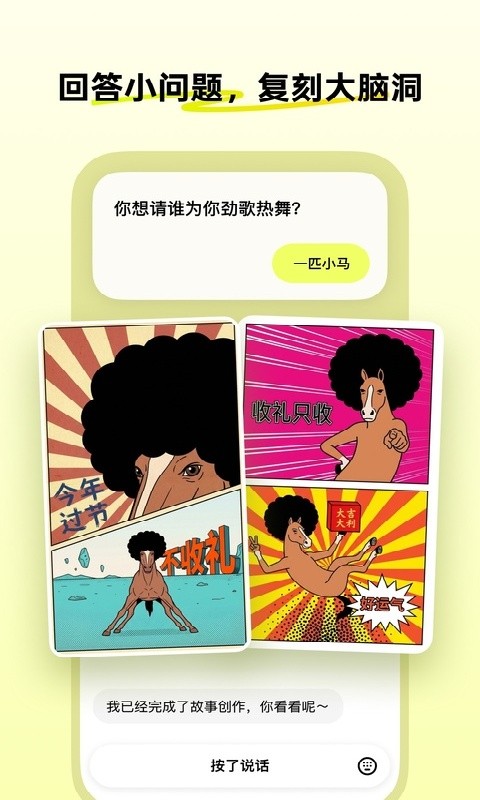 松果时刻AI最新版下载