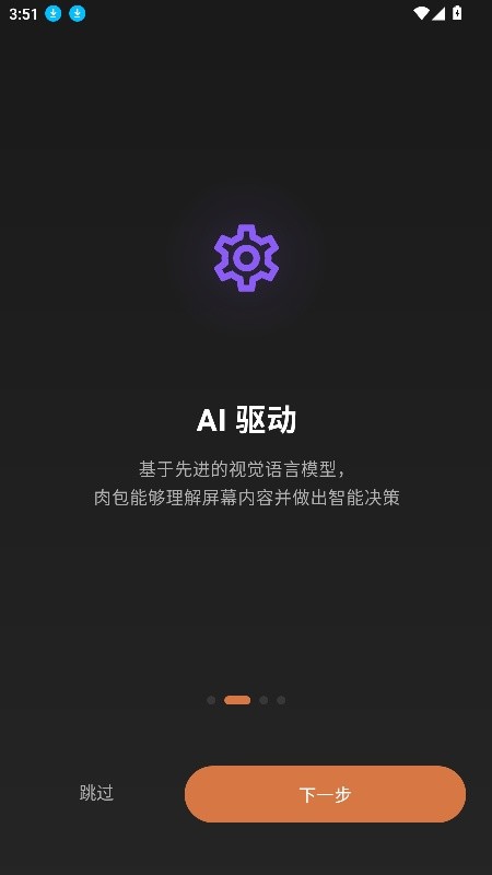 肉包ai免费版下载