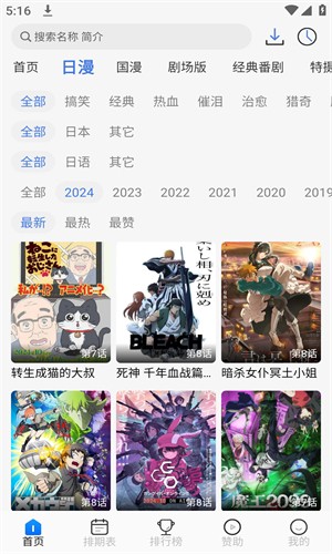 3号动漫无广告版本下载安装