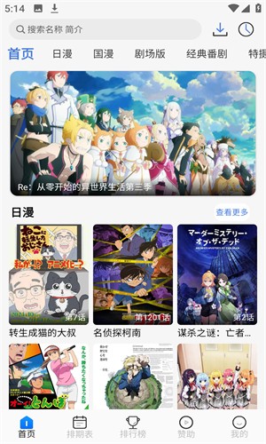 3号动漫下载安装