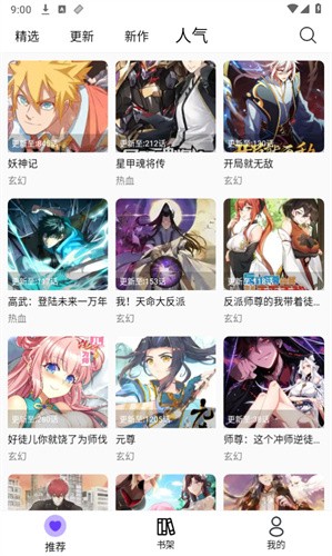 漫趣漫画app下载正版