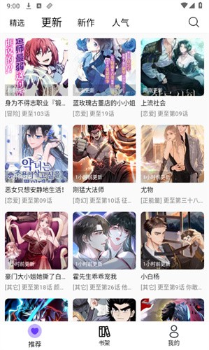 漫趣漫画软件app下载安装