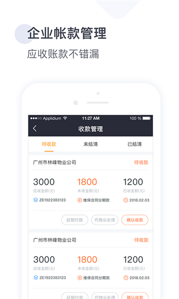 梯易行安卓版