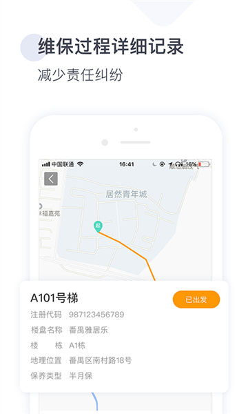 梯易行安卓版下载安装